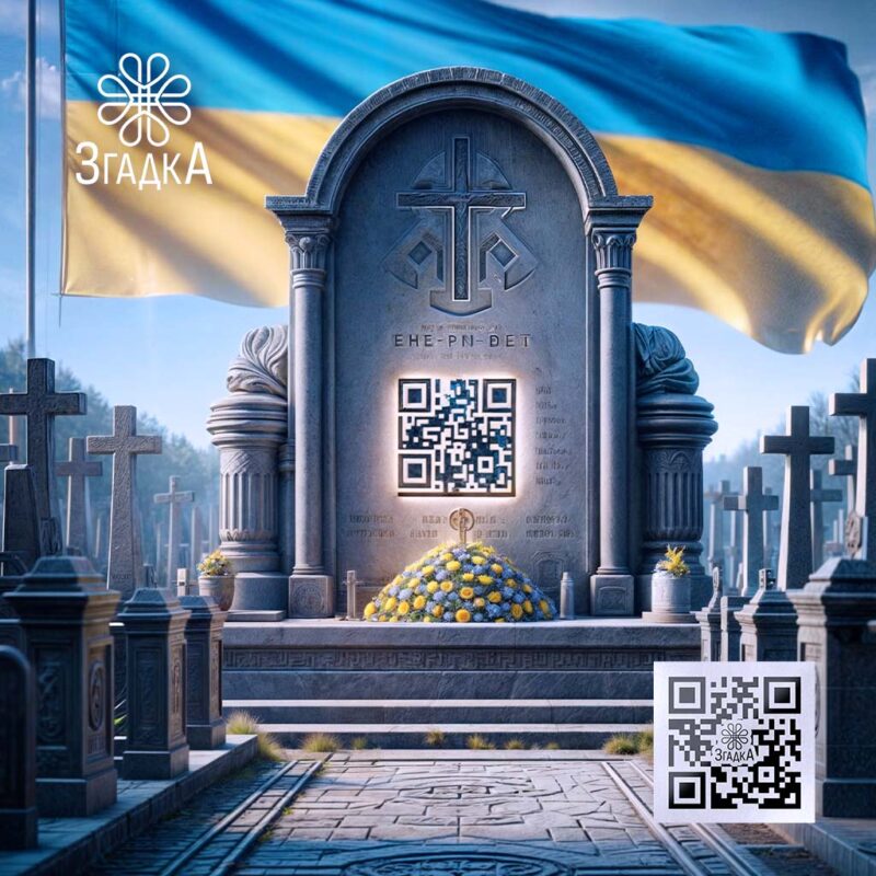 QR код на похованні — ілюстрація до статті «QR код на похованні: що потрібно знати родичам покійних»
