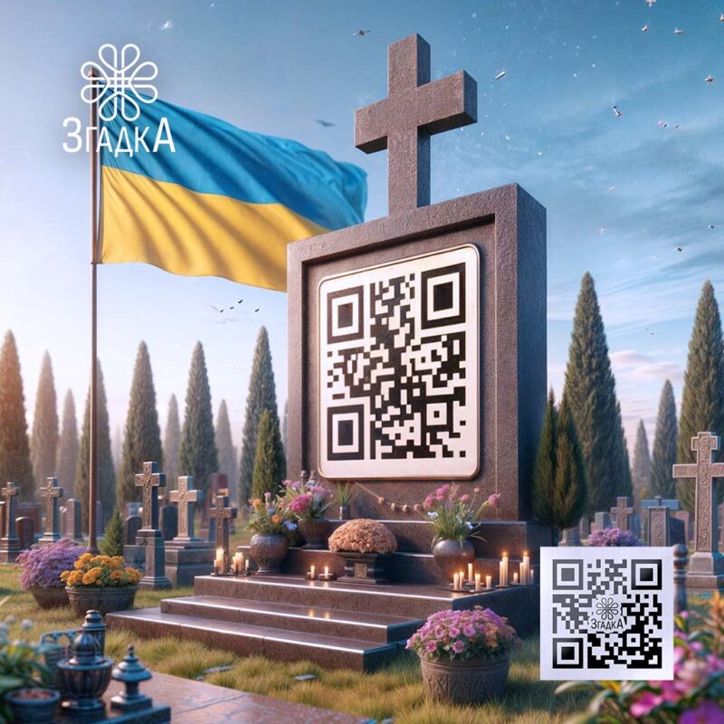 QR на пам`ятнику — ілюстрація до статті «QR на пам`ятнику: як обрати найкраще рішення сьогодні»
