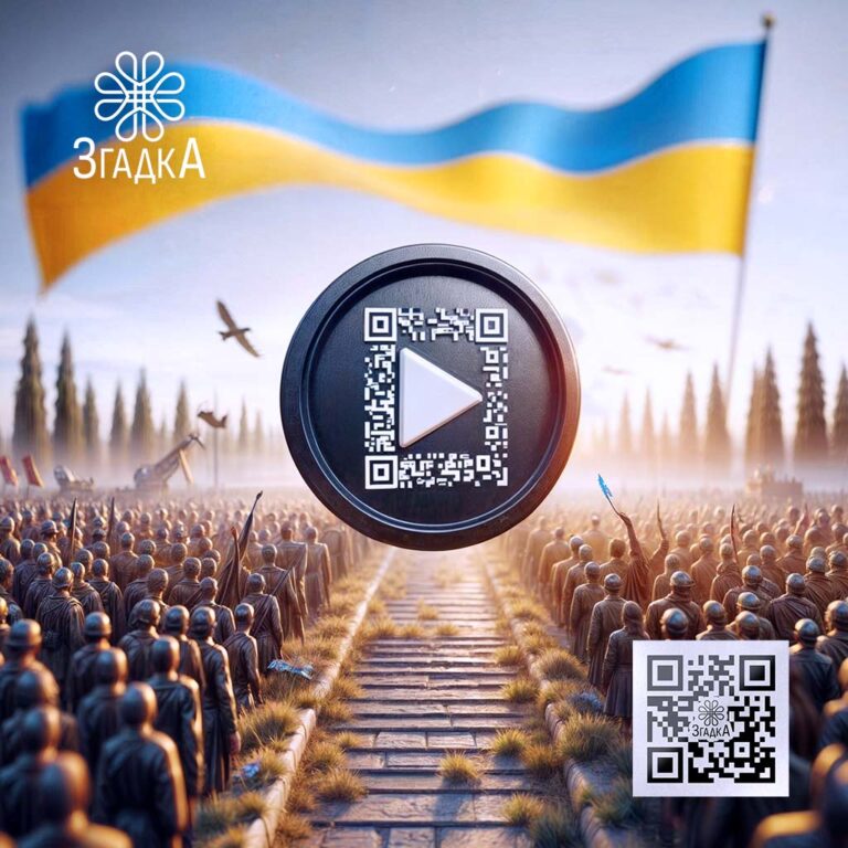 Спогади через QR код — ілюстрація до статті «Спогади через QR код: новий спосіб зберегти історію»