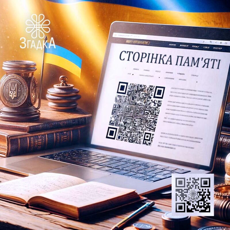 Сторінка памʼяті — ілюстрація до статті «Сторінка памʼяті: як вшанувати наших героїв та їхні історії»