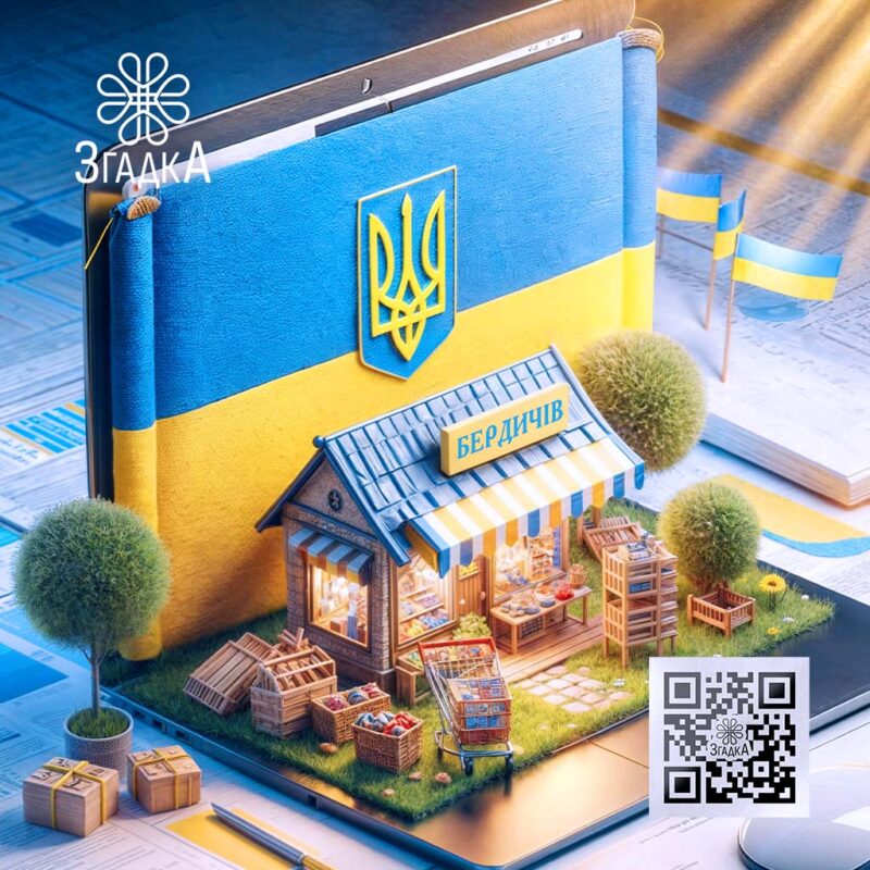 Створення сайтів Бердичів — ілюстрація до статті «Створення сайтів Бердичів: ключ до успіху вашого бізнесу»