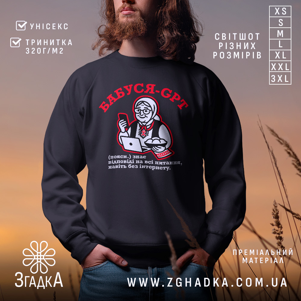 Світшот бабуся gpt подарунок — світшот на манекені, вид спереду з чітким принтом.