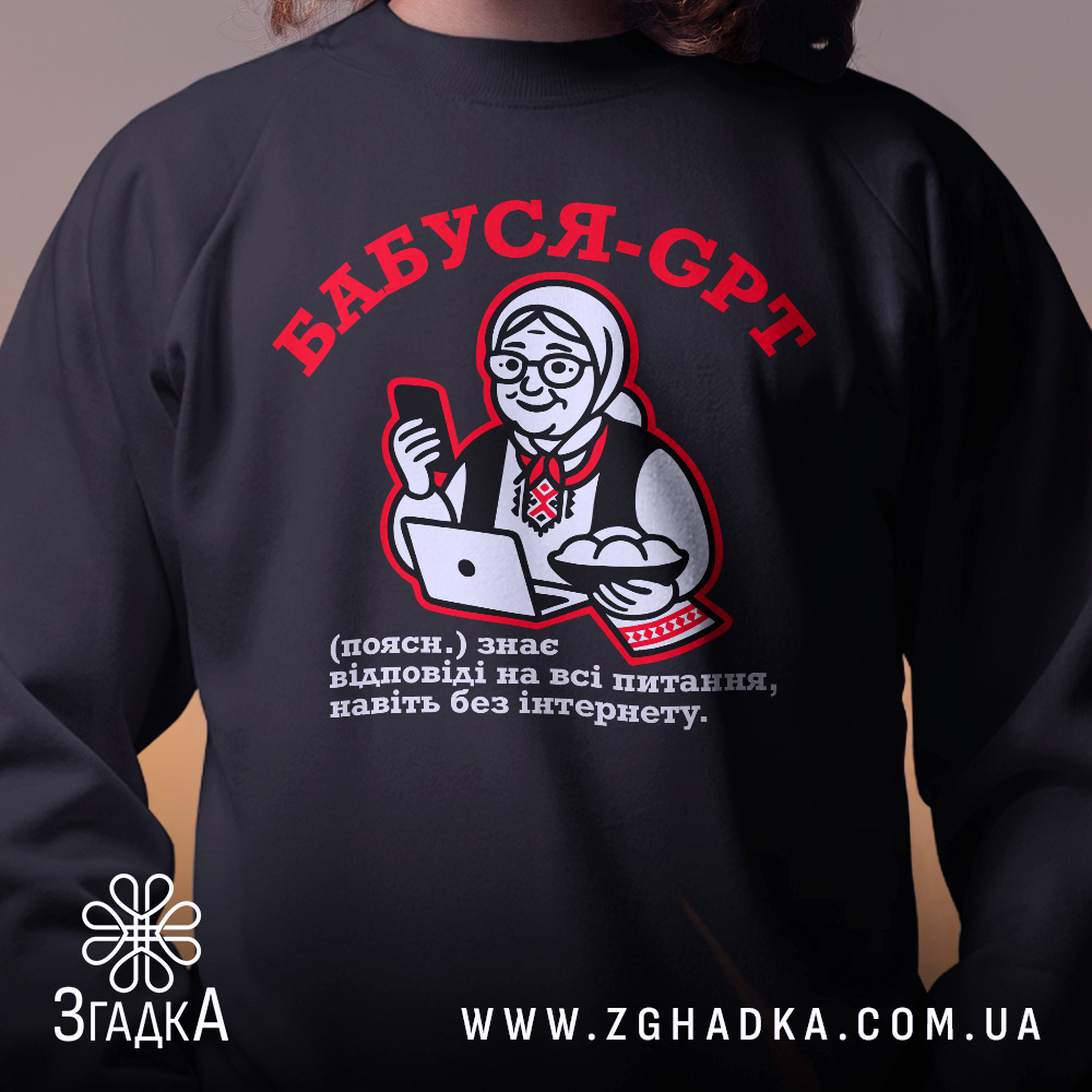 Світшот бабуся gpt подарунок — світшот, крупний план принта на нейтральному фоні.