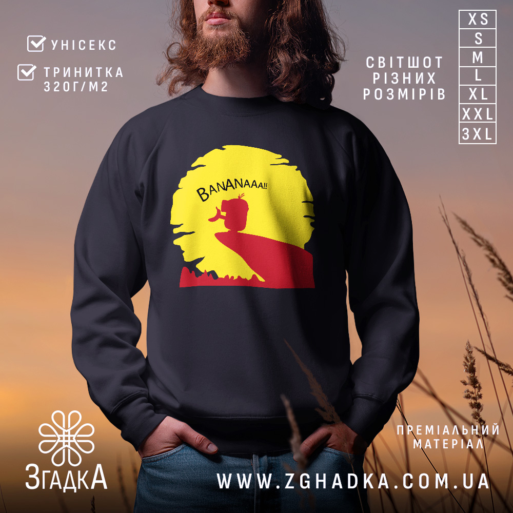 Світшот банана міньйони — світшот на манекені, вид спереду з чітким принтом.