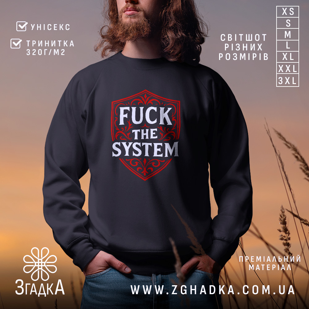 Svitshot Fuck The System Trend Sezonu 1 Світшот fuck the system — світшот на манекені, вид спереду з чітким принтом.