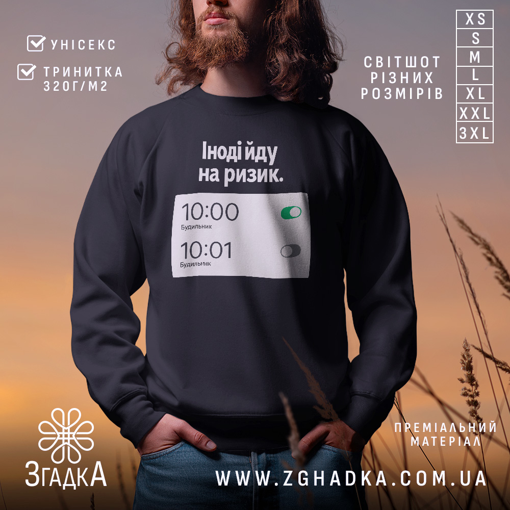 Світшот йду на ризик — світшот на манекені, вид спереду з чітким принтом.