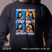 Світшот найкраща мама подарунок — світшот, крупний план принта на нейтральному фоні.