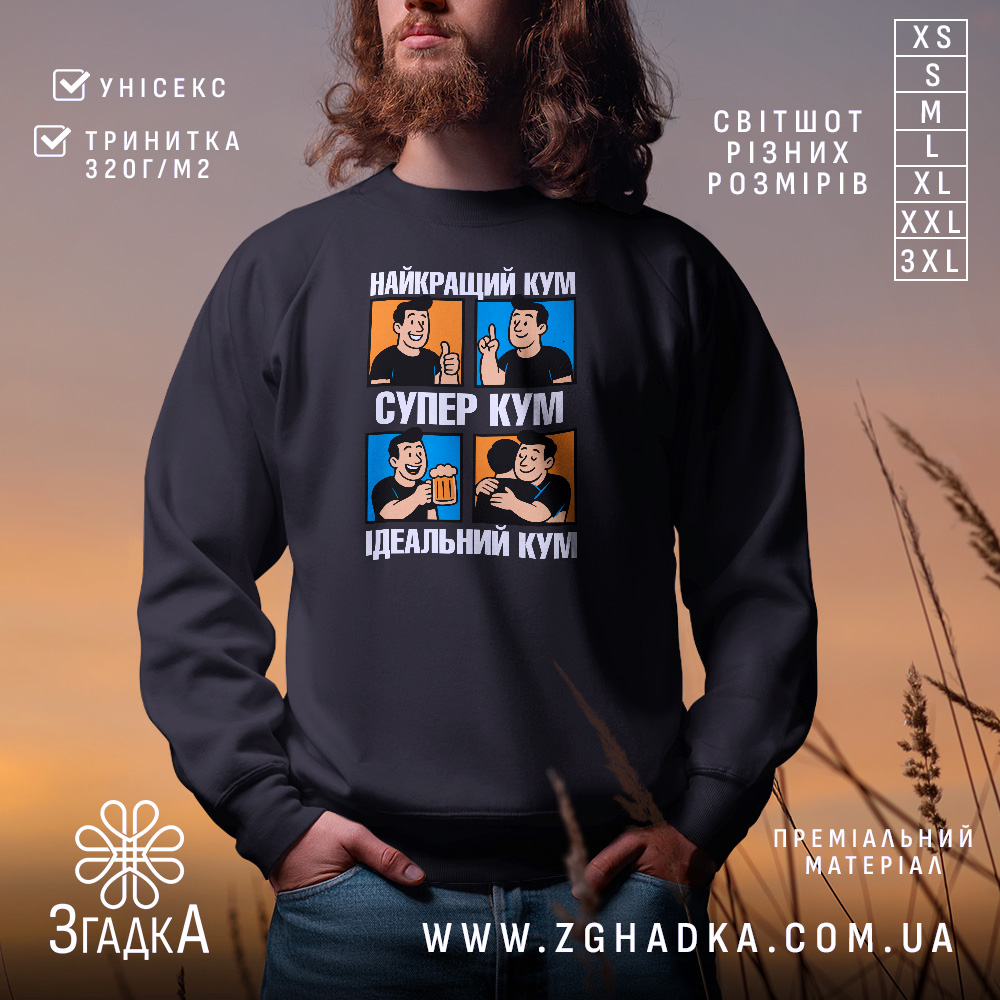 Світшот супер кум подарунок — світшот на манекені, вид спереду з чітким принтом.