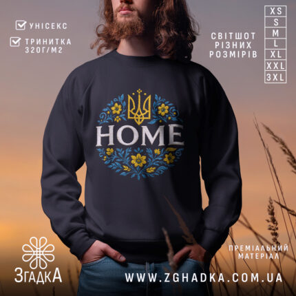 Світшот тризуб home — світшот на манекені, вид спереду з чітким принтом.