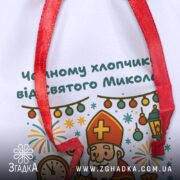 Універсальний дитячий подарунковий мішечок — крупний план габардинової фактури та надпису, деталізація друку.