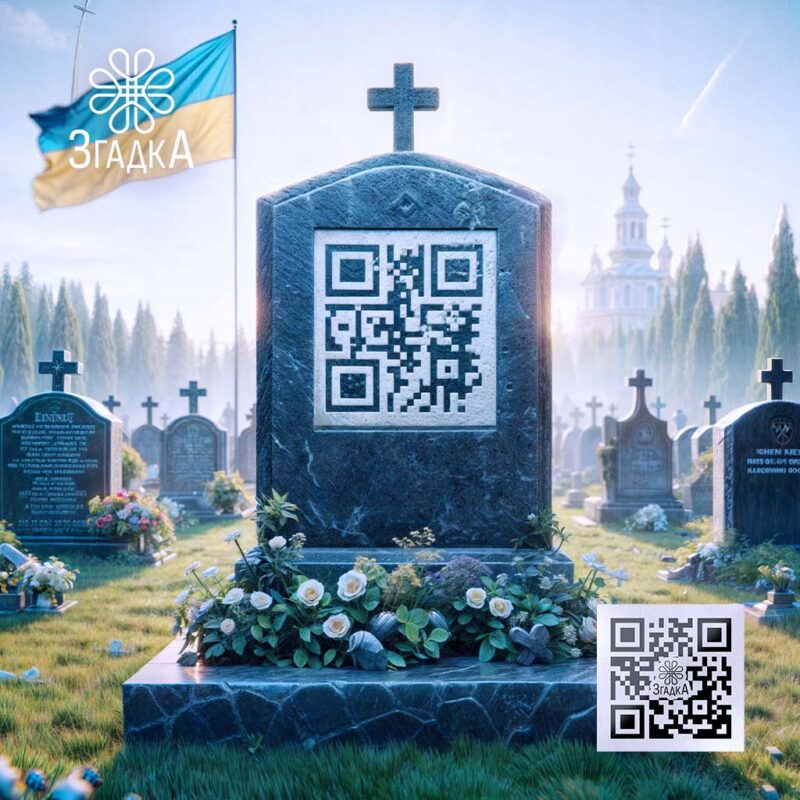 Відео для памʼятника з qr кодом — ілюстрація до статті «Відео для памʼятника з qr кодом: сучасна традиція памʼяті»
