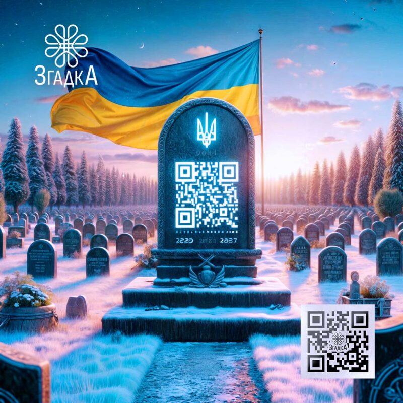 Відео на пам`ять з qr кодом — ілюстрація до статті «Відео на пам`ять з qr кодом для незабутніх спогадів»