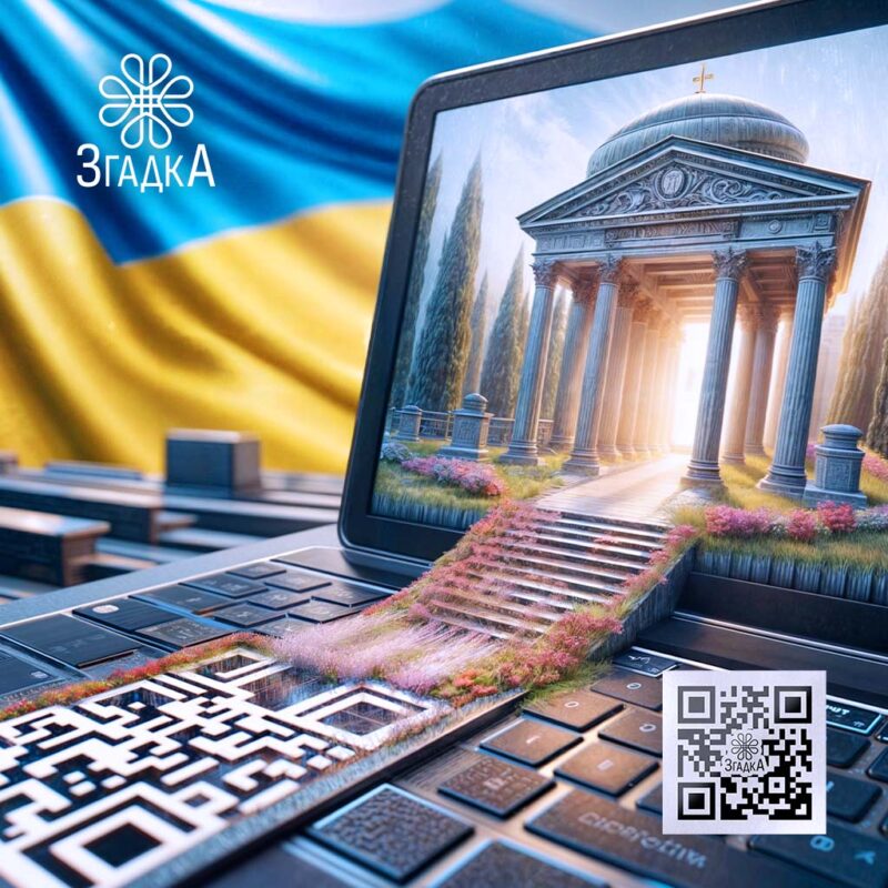 Відео з qr кодом на памʼять — ілюстрація до статті «Відео з qr кодом на памʼять: як це працює та навіщо потрібно»