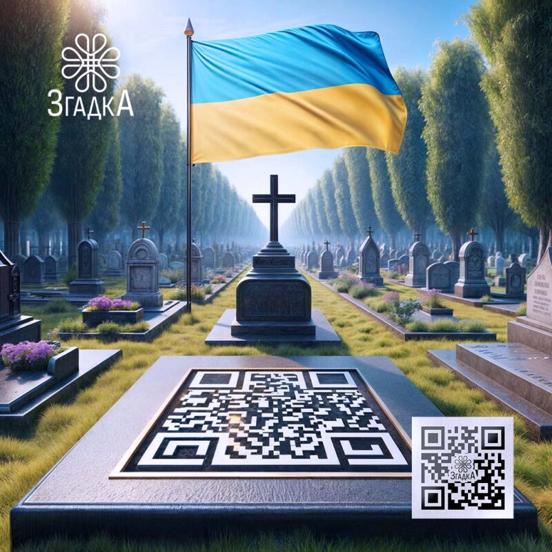Як створити меморіал з qr кодом — ілюстрація до статті «Як створити меморіал з QR кодом: крок за кроком до пам'яті»