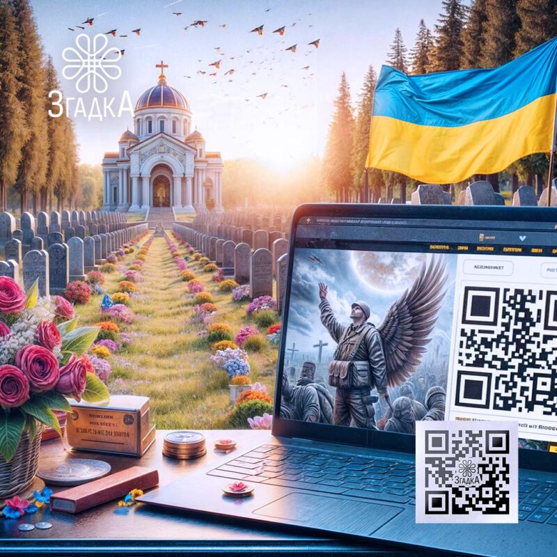 Як замовити сторінку памʼяті — ілюстрація до статті «Як замовити сторінку памʼяті: покрокова інструкція для кожного»