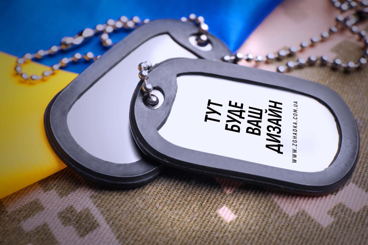 Армійські жетони Київ — ілюстрація до статті «Армійські жетони Київ: Символ патріотизму та єдності»