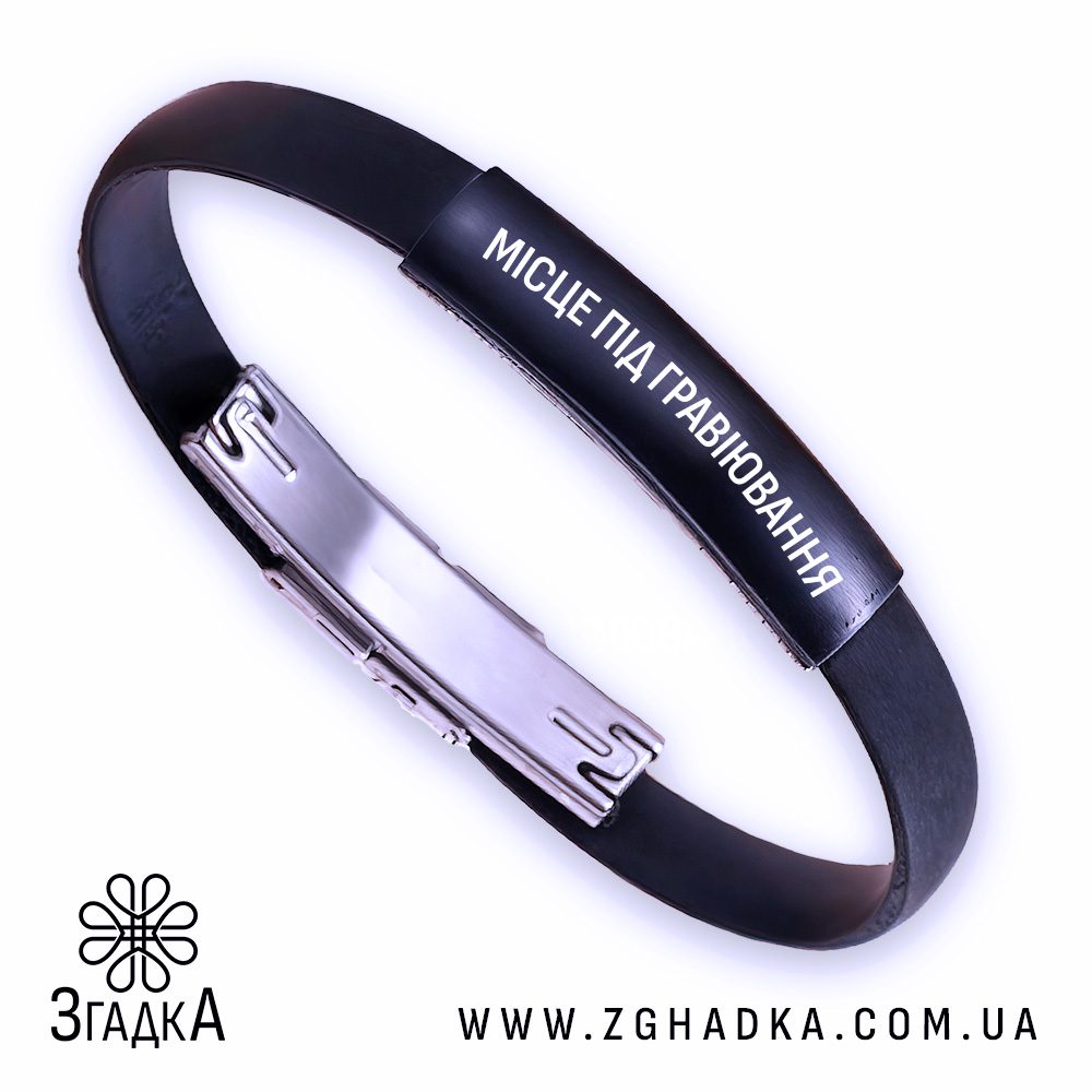Браслет металевий з гравіюванням на подарунок — ілюстрація до статті «Браслет металевий з гравіюванням на подарунок для близь
