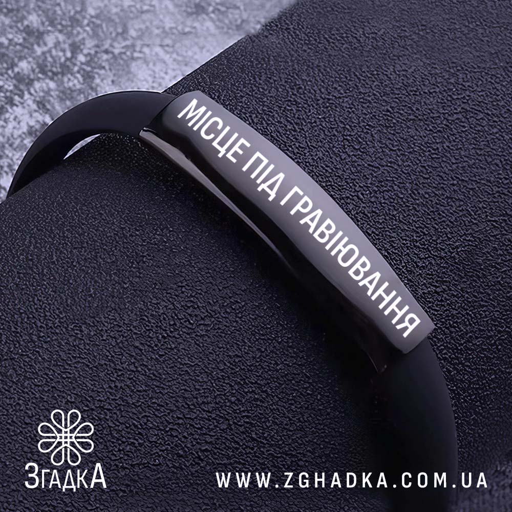 Браслет з індивідуальним гравіюванням — ілюстрація до статті «Браслет з індивідуальним гравіюванням: ваш особистий стиль»