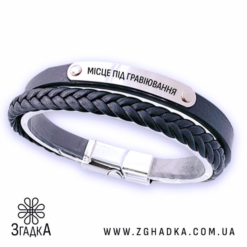 Браслет з персональним гравіюванням — ілюстрація до статті «Браслет з персональним гравіюванням: подарунок з душевним змістом