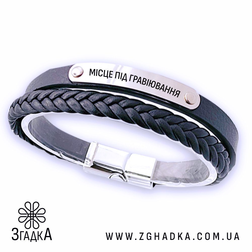 Браслет з персональним гравіюванням — ілюстрація до статті «Браслет з персональним гравіюванням: подарунок з душевним змістом