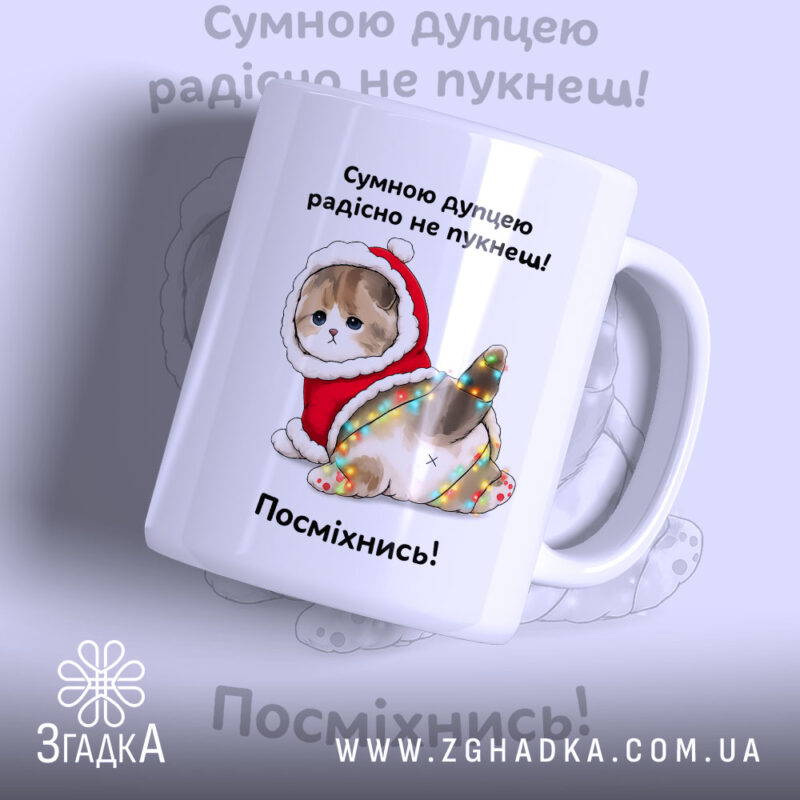 Чашка Антистрес для друзів — чашка на білому фоні, вид спереду з принтом.