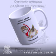 Чашка Антистрес для друзів — деталі принта/напису крупним планом.