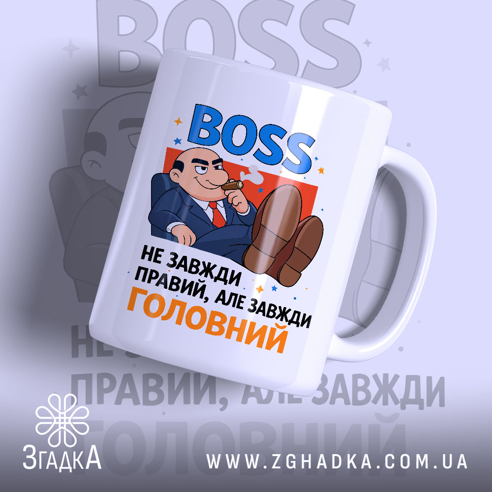Чашка BOSS для офісу, біла, зображена з фронтального ракурсу, фон світло-сірий з розмитими елементами, принт містить напис 'BOSS' синього кольору та карикатуру чоловіка в костюмі, ручка стандартна, край рівний, глянцевий.