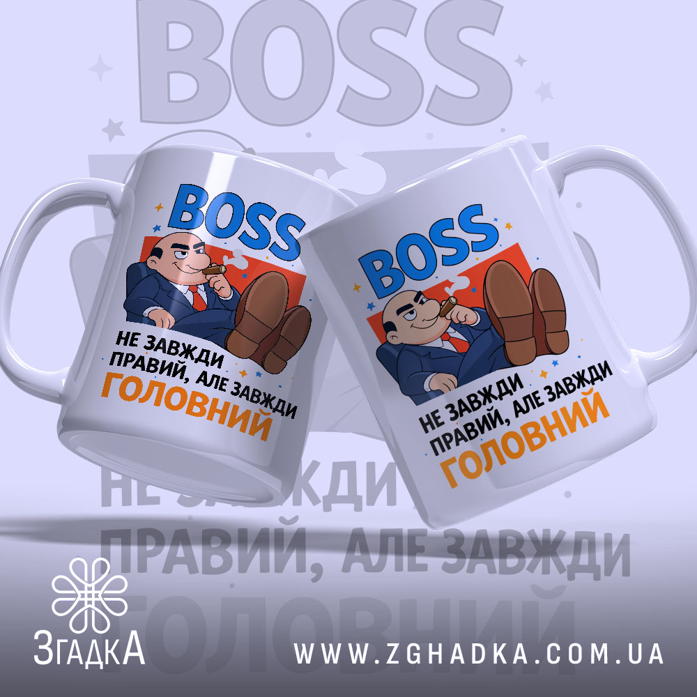 Чашка BOSS для офісу, біла, зображена з двох боків, фон світло-сірий з розмитими елементами, принт містить напис 'BOSS' синього кольору та карикатуру чоловіка в костюмі, ручки обидві видимі, край рівний, глянцевий.
