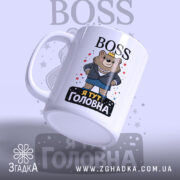 Чашка BOSS я головна — композиція з кількох чашок, загальний вигляд.