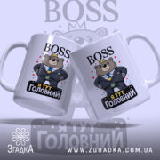 Чашка BOSS я головний, дві білих чашки з кольоровим принтом, ведмідь в костюмі з короною, напис 'Я ТУТ ГОЛОВНИЙ' на чорному фоні, ручки гладкі, краї рівні, глянцева поверхня.