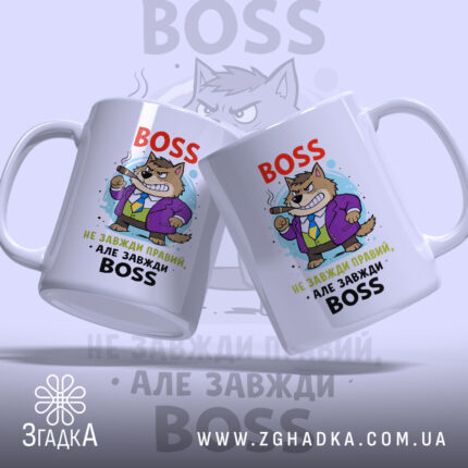 Чашка BOSS не завжди правий, біла з двома чашками, що стоять поруч, обидві з яскравим принтом, на якому зображений персонаж-собака в фіолетовому піджаку, з сигарою в роті. Ручки чашок гладкі, краї рівні, поверхня глянцева.