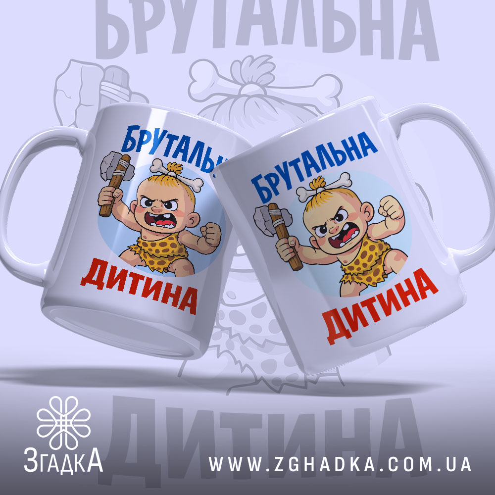 Чашка брутальна дитина — крупний план ручки та краю чашки, глянець.