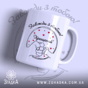 Чашка Хрещений тато назавжди, біла з чорним принтом, зображення руки з серцем, ручка округла, край рівний, матова поверхня.