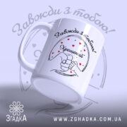 Чашка Хрещений тато назавжди, біла з чорним принтом, зображення руки з серцем, ручка округла, край рівний, матова поверхня.