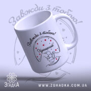 Чашка Хрещений тато назавжди, біла з чорним принтом, зображення руки з серцем, ручка округла, край рівний, матова поверхня.