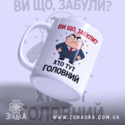 Чашка хто тут головний — композиція з кількох чашок, загальний вигляд.