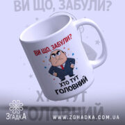 Чашка хто тут головний — деталі принта/напису крупним планом.