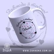 Чашка Мамині ніжні руки — деталі принта/напису крупним планом.