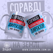 Чашка найкращий директор — крупний план ручки та краю чашки, глянець.
