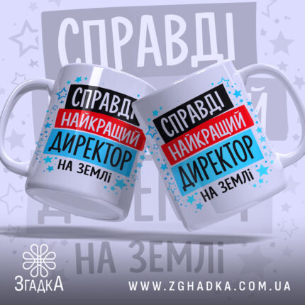 Чашка найкращий директор — крупний план ручки та краю чашки, глянець.