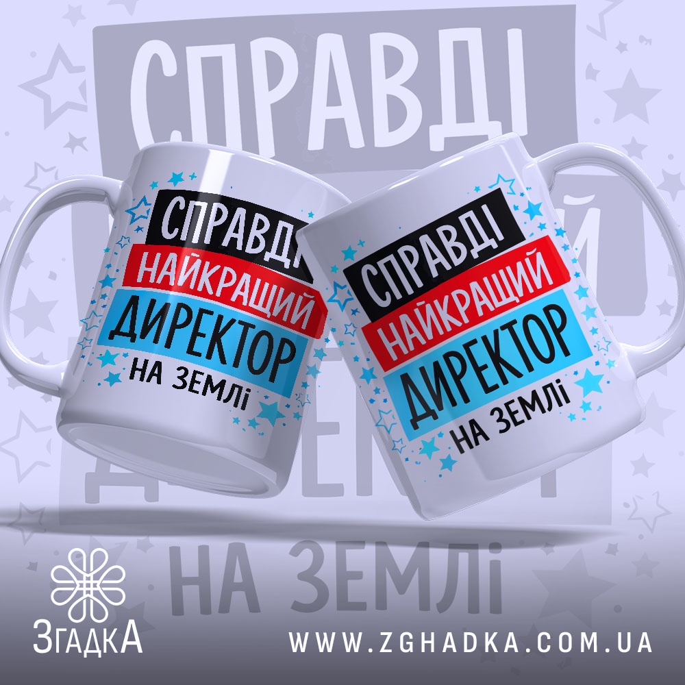 Чашка найкращий директор — крупний план ручки та краю чашки, глянець.