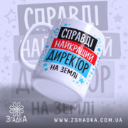 Чашка найкращий директор — композиція з кількох чашок, загальний вигляд.