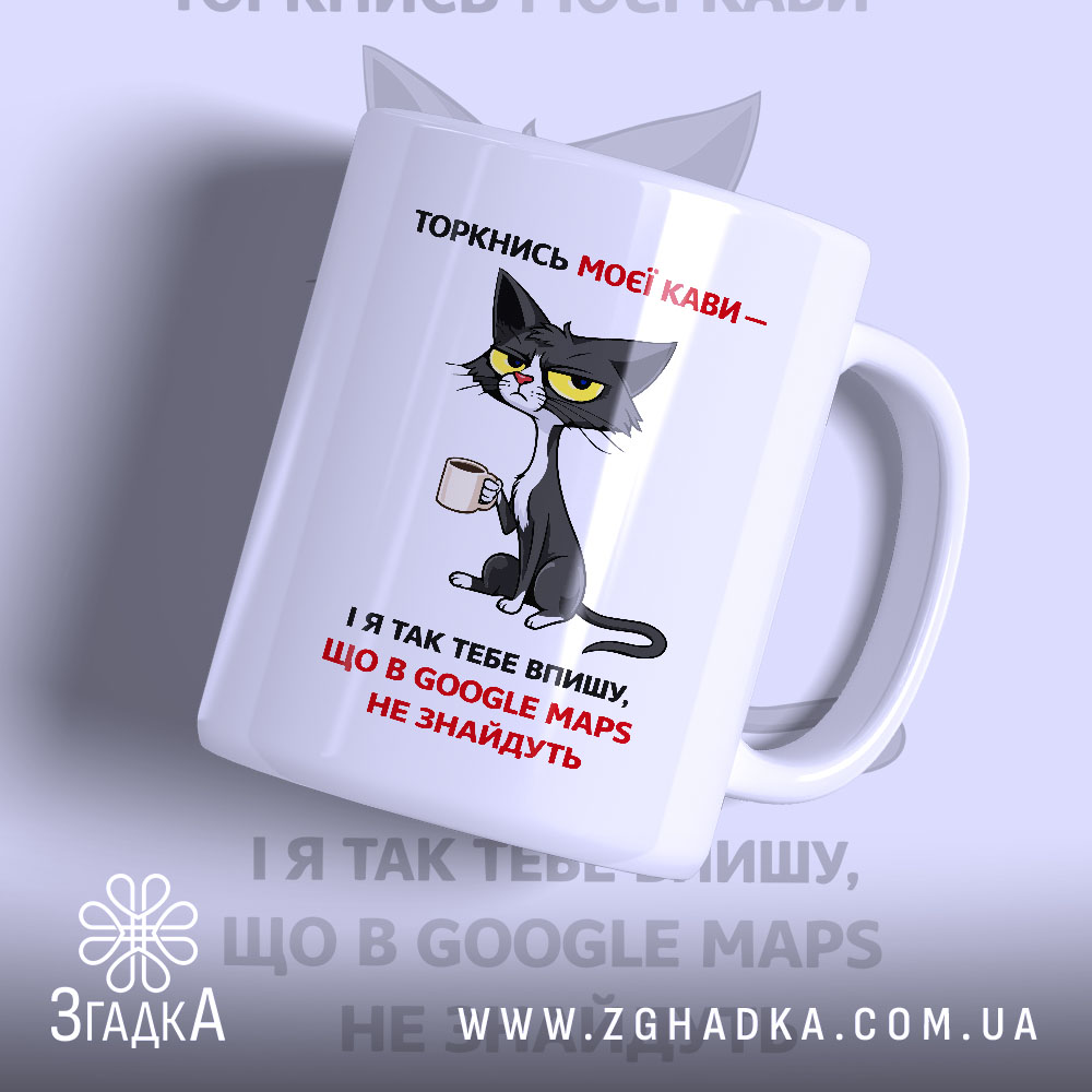 Чашка не торкайся кави. Чашка білого кольору з чорним принтом, на якому зображена кішка з жовтими очима, що тримає чашку. Ручка чашки гладка, край рівний, поверхня матова. Фон світло-фіолетовий, текст на чашці червоний і чорний.
