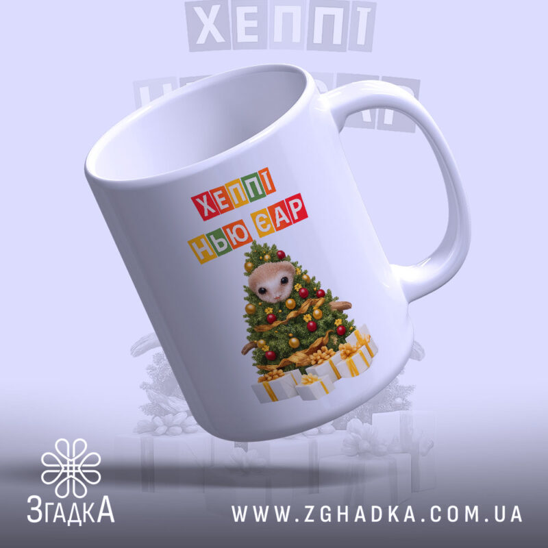 Новорічні та різдвяні подарунки у Стрию