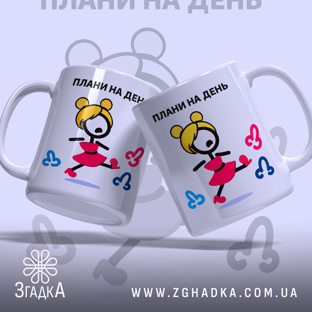 Чашка плани на день, дві білих чашки з кольоровим принтом, зображення дівчини в червоній спідниці, ручки з обох боків, край рівний, матова поверхня, фон світло-сірий.