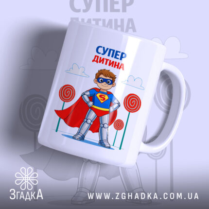 Чашка супер дитина — чашка на білому фоні, вид спереду з принтом.