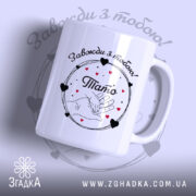 Чашка Сила батьківської любові — чашка на білому фоні, вид спереду з принтом.