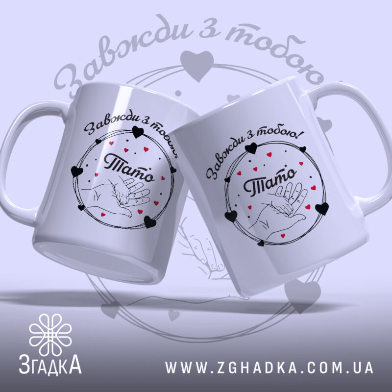 Чашка Сила батьківської любові — крупний план ручки та краю чашки, глянець.