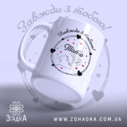 Чашка Сила батьківської любові — композиція з кількох чашок, загальний вигляд.