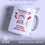 Чашка ти заслуговуєш: біла, з прямим ракурсом, на фоні ніжно-фіолетового кольору, з малюнком усміхненого персонажа, що тримає табличку з написом 'I love you', оточеного червоними сердечками, ручка гладка, край рівний, глянцевий.